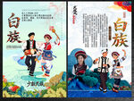 白族