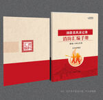 消防封面
