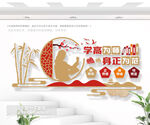 师德师风文化墙 