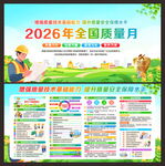全国质量月