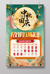 中秋国庆放假通知海报