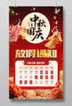 中秋放假通知海报