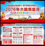 2026全国质量月