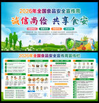 2026年食品安全宣传周