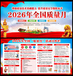 2026全国质量月