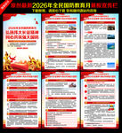 2026年全民国防教育月
