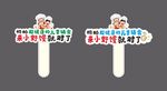 儿童辅食手举牌