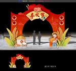 丰收节拱门