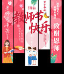教师节挂布