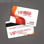 VIP贵宾卡