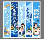 教师节吊旗