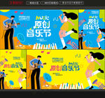 音乐节