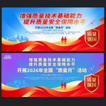 2026年全国质量月
