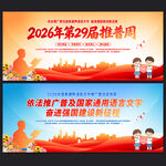 2026年推普周