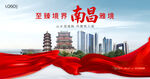 南昌