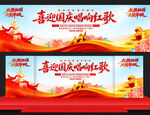 喜迎国庆唱响红歌