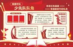 少先队队角