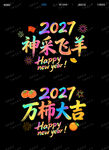新年静电贴