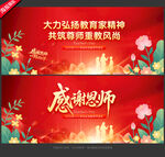 教师节背景