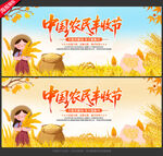 中国农民丰收节
