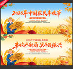 2026中国农民丰收节