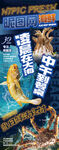 海鲜生鲜餐馆海报易拉宝