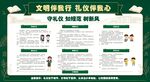践行文明礼仪 共创和谐校园
