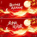 中秋国庆海报