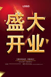 开业