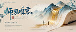 教师节感恩老师活动背景