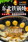 东北铁锅炖