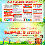 全国质量月