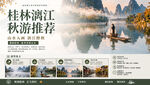 桂林旅游海报