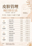 美容价目表
