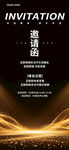 黑金商务邀请函海报