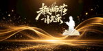 教师节快乐主题动态背景图