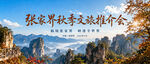 张家界旅游