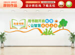 学校教育文化墙