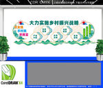 大力实施乡村振兴战略文化墙