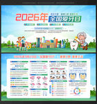 2026年全国爱牙日