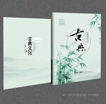 古典封面