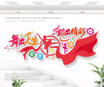 舞蹈室文化形象墙