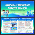 网络安全宣传周