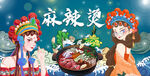 麻辣烫