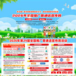 2026年普通话宣传周