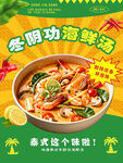 泰式美食海报