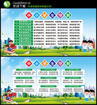 中小学生守则