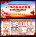 质量月