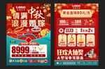 中秋国庆珠宝   