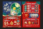 中秋国庆珠宝 
